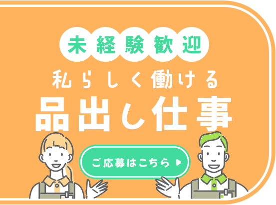 丁寧に働く人が輝く職場